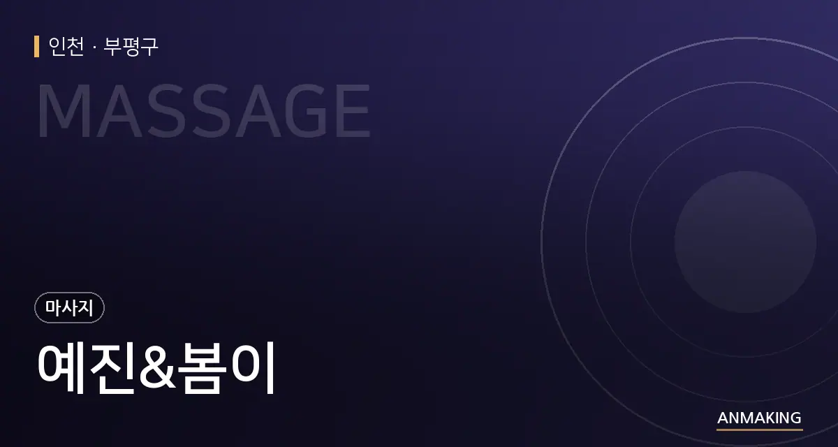 인천 부평구 예진&봄이 안내 이미지