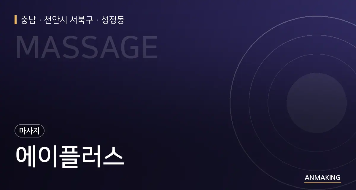 충남 천안시 서북구 에이플러스 안내 이미지
