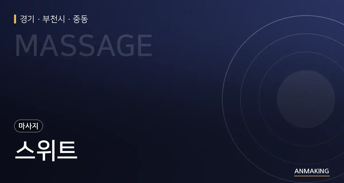 경기 부천시 스위트 안내 이미지