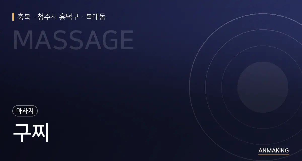 충북 청주시 흥덕구 구찌 안내 이미지