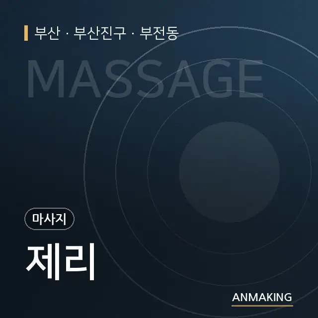 부산 부산진구 제리 안내 이미지