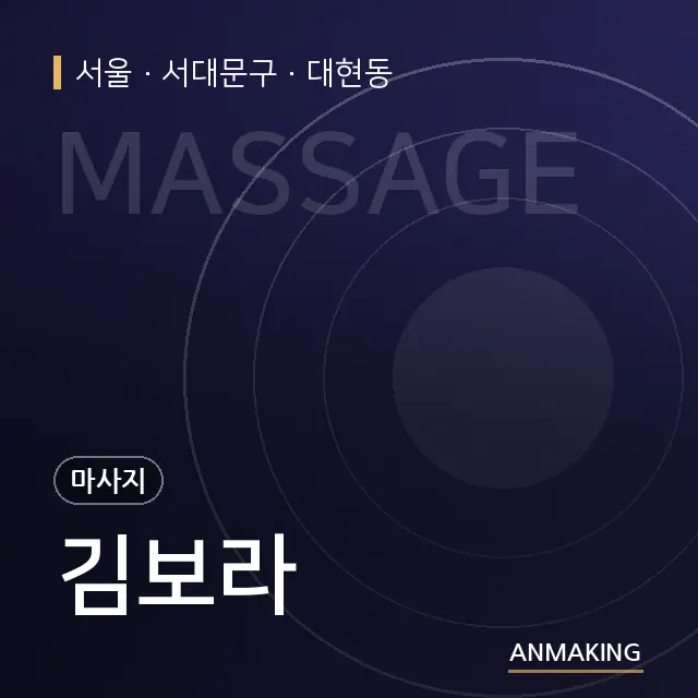 서울 서대문구 김보라 안내 이미지