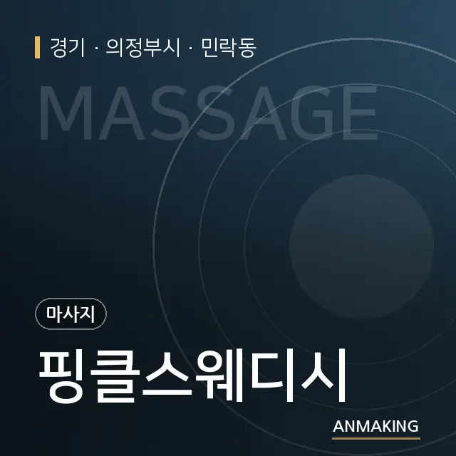 경기 의정부시 핑클스웨디시 안내 이미지
