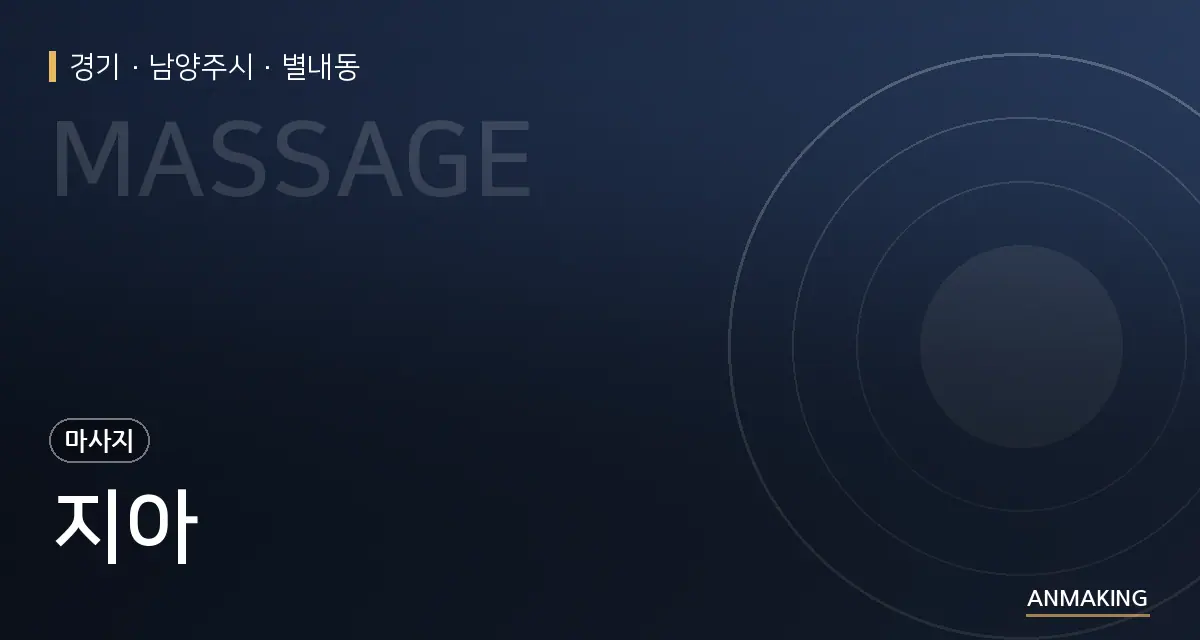 경기 남양주시 지아 안내 이미지