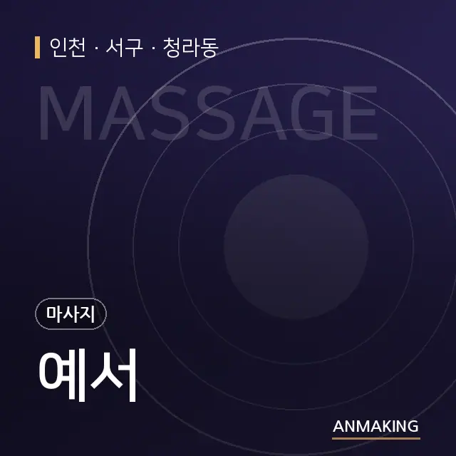 인천 서구 예서 안내 이미지