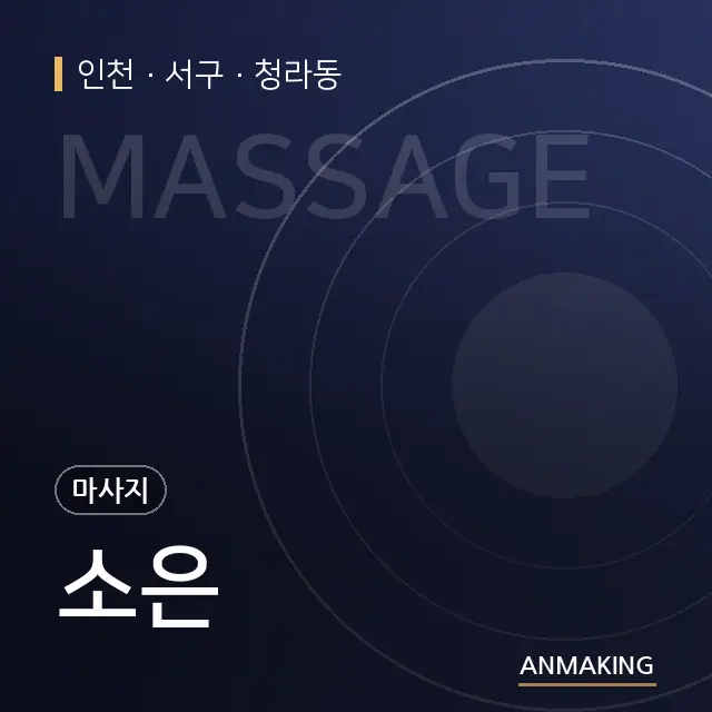 인천 서구 소은 안내 이미지