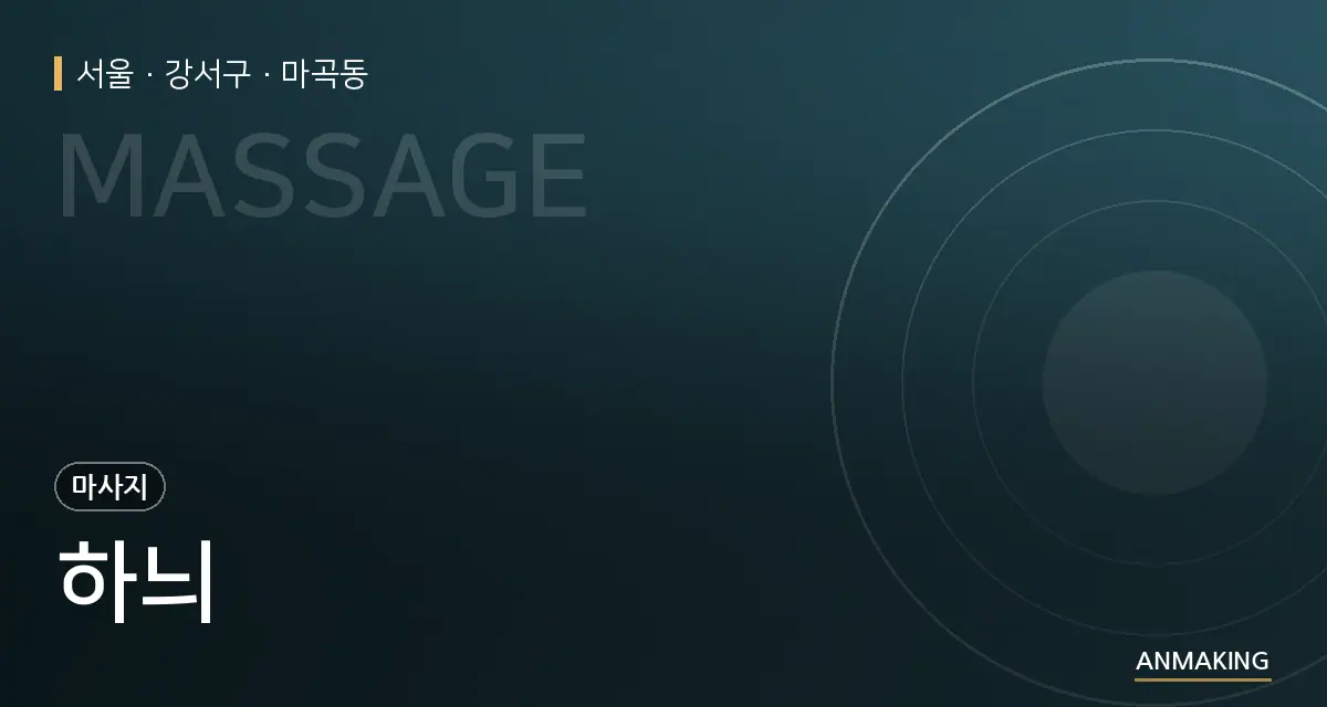 서울 강서구 하늬 안내 이미지