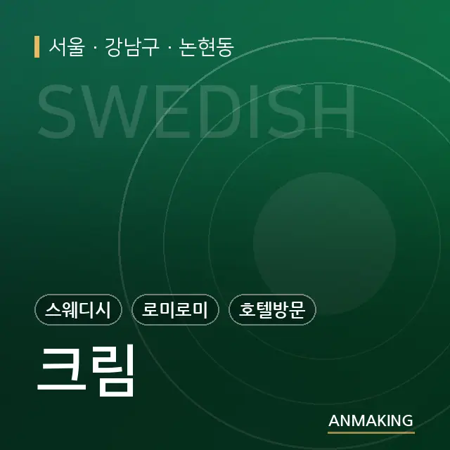 서울 강남구 크림 안내 이미지