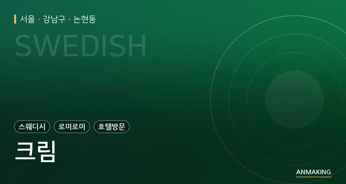 서울 강남구 크림 안내 이미지