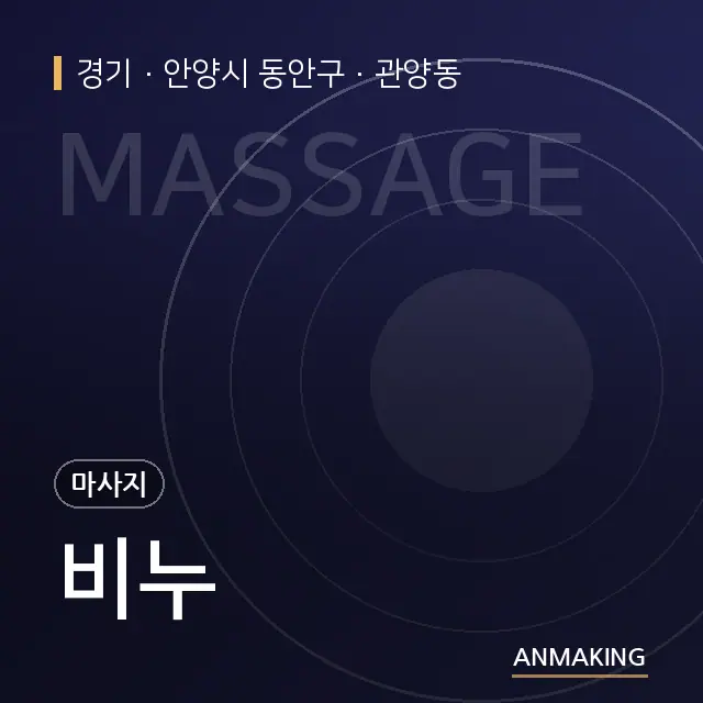 경기 안양시 동안구 비누 안내 이미지