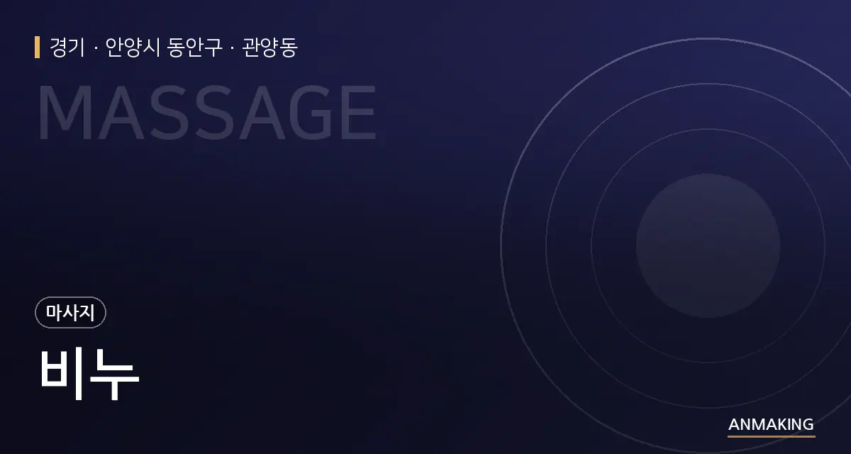 경기 안양시 동안구 비누 안내 이미지