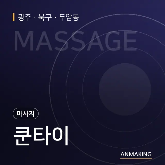 광주 북구 쿤타이 안내 이미지