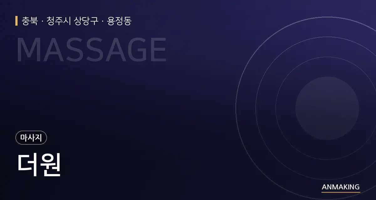 충북 청주시 상당구 더원 안내 이미지