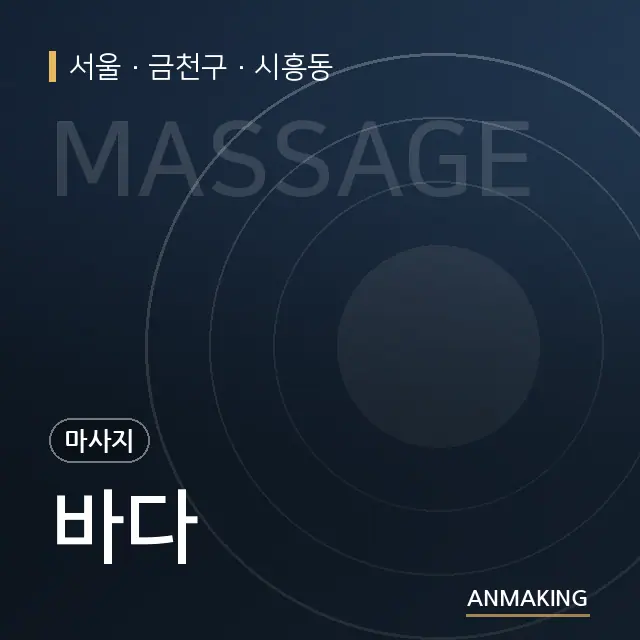 서울 금천구 바다 안내 이미지