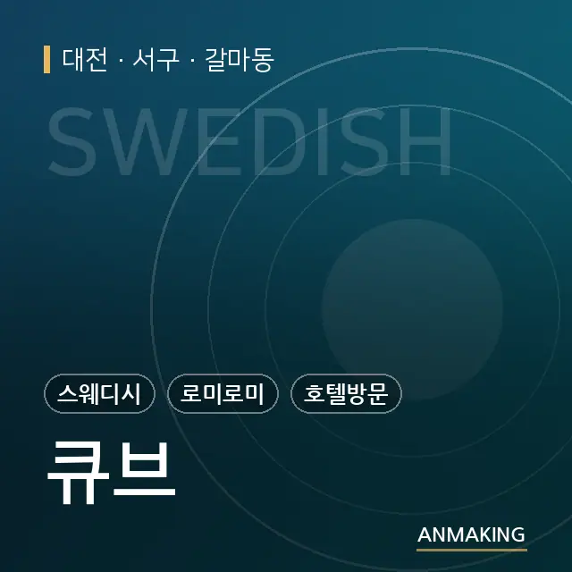 대전 서구 큐브 안내 이미지