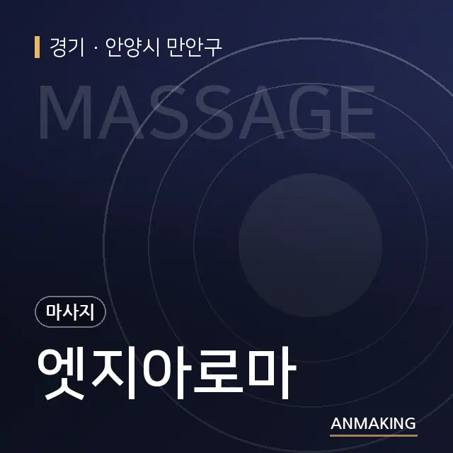 경기 안양시 만안구 엣지아로마 안내 이미지