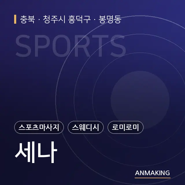 충북 청주시 흥덕구 세나 안내 이미지