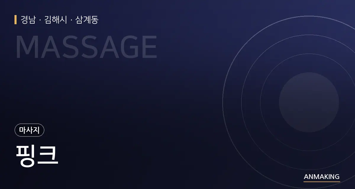 경남 김해시 핑크 안내 이미지