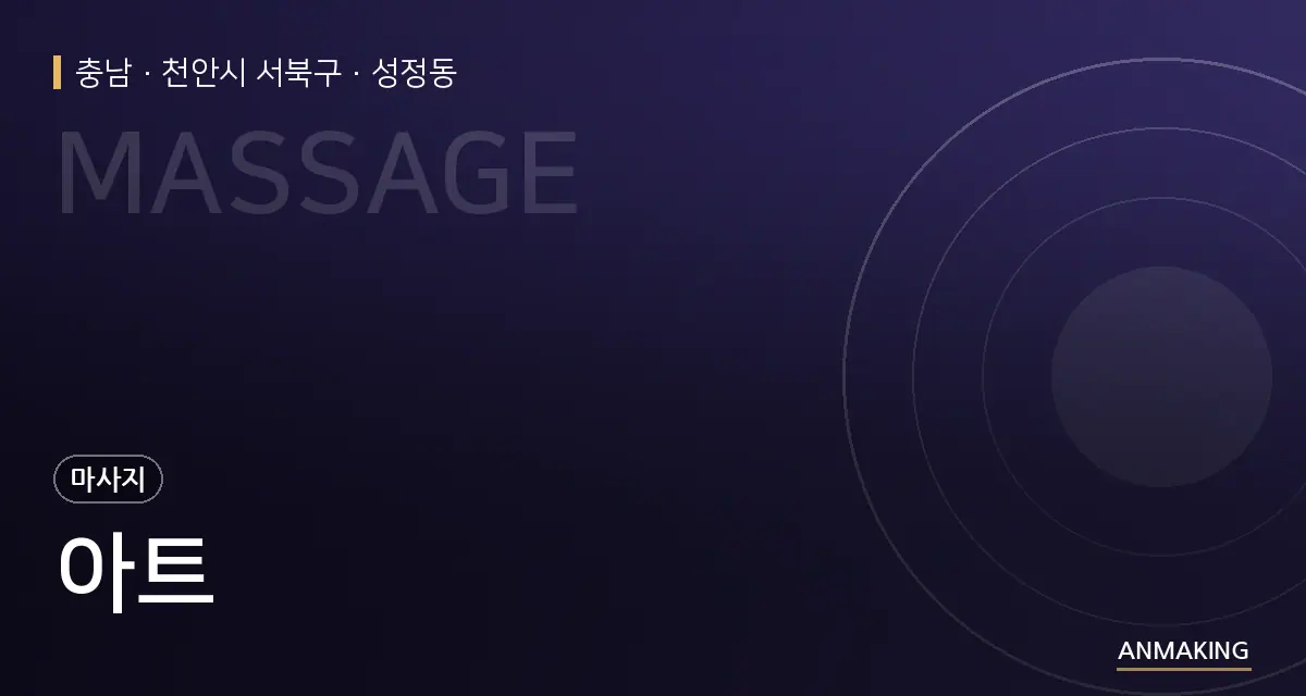 충남 천안시 서북구 아트 안내 이미지