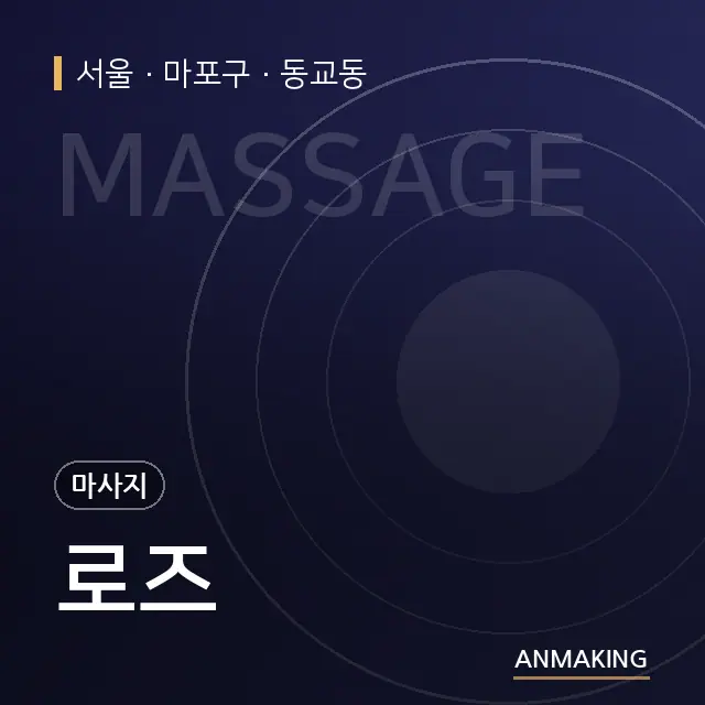 서울 마포구 로즈 안내 이미지