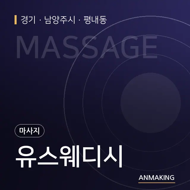 경기 남양주시 유스웨디시 안내 이미지