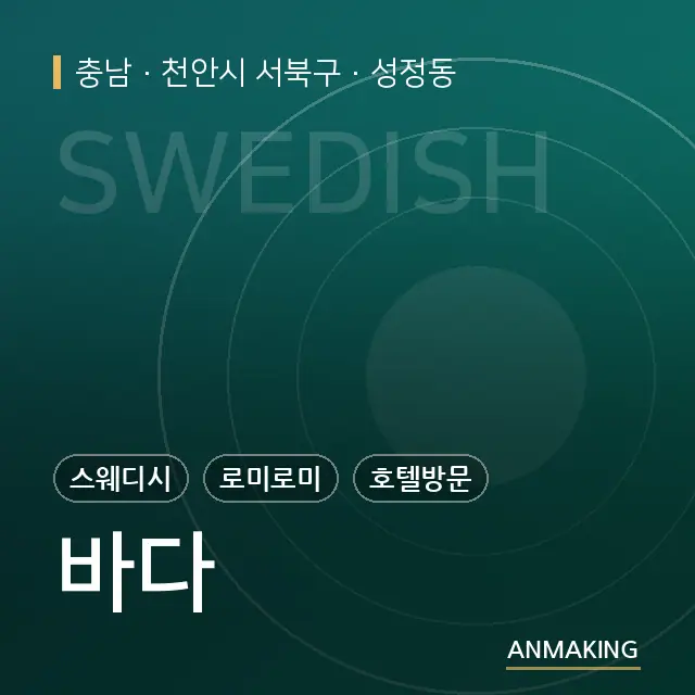 충남 천안시 서북구 바다 안내 이미지