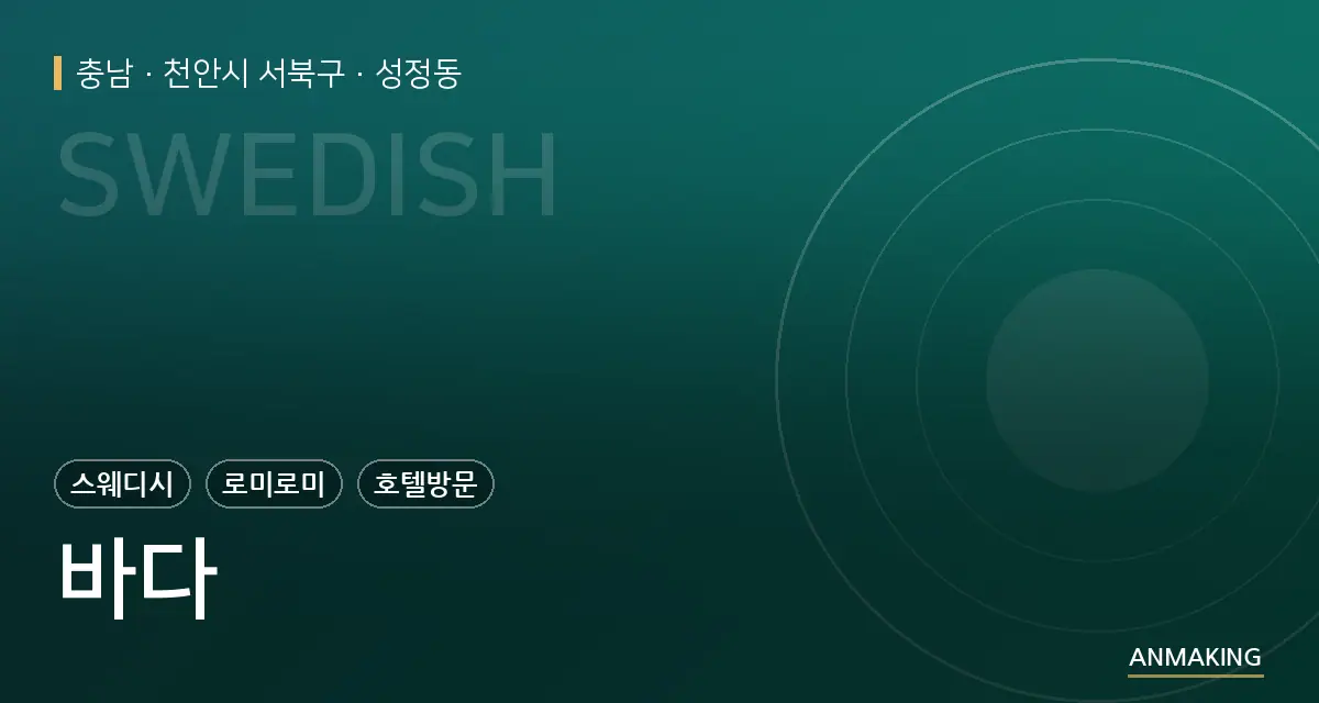충남 천안시 서북구 바다 안내 이미지