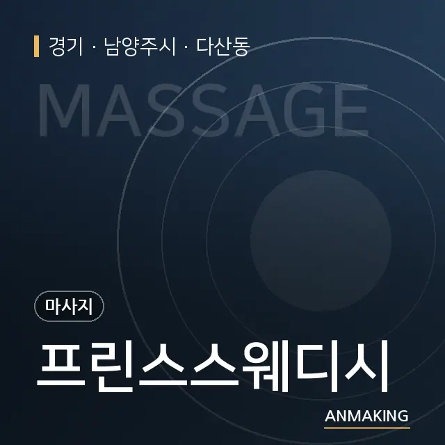 경기 남양주시 프린스스웨디시 안내 이미지
