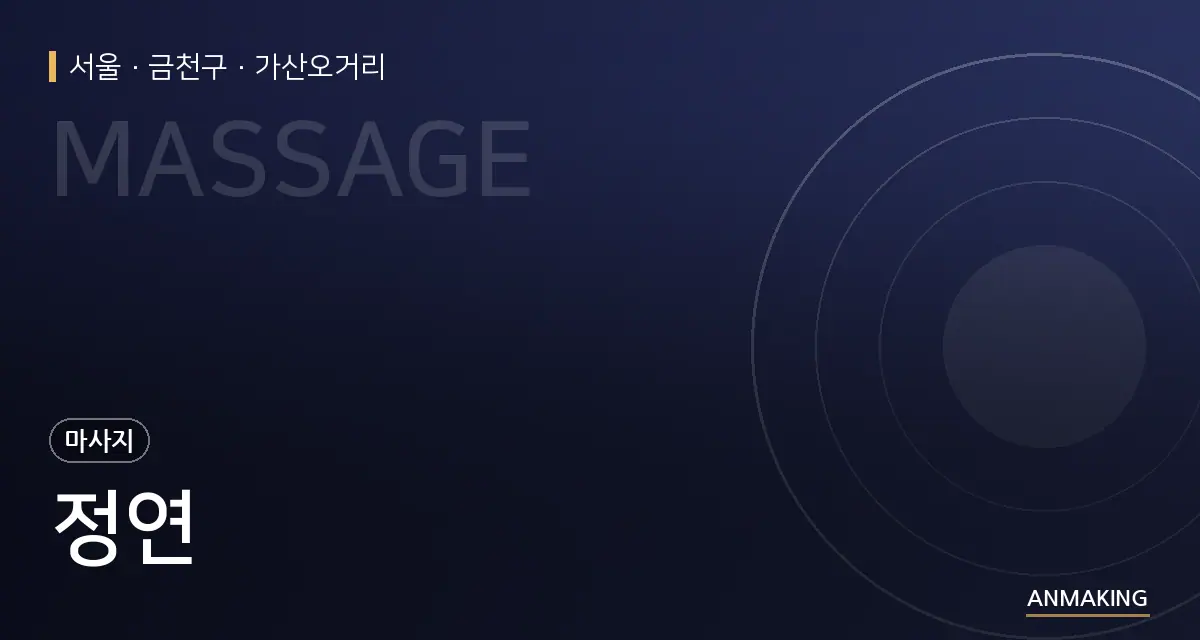 서울 금천구 정연 안내 이미지