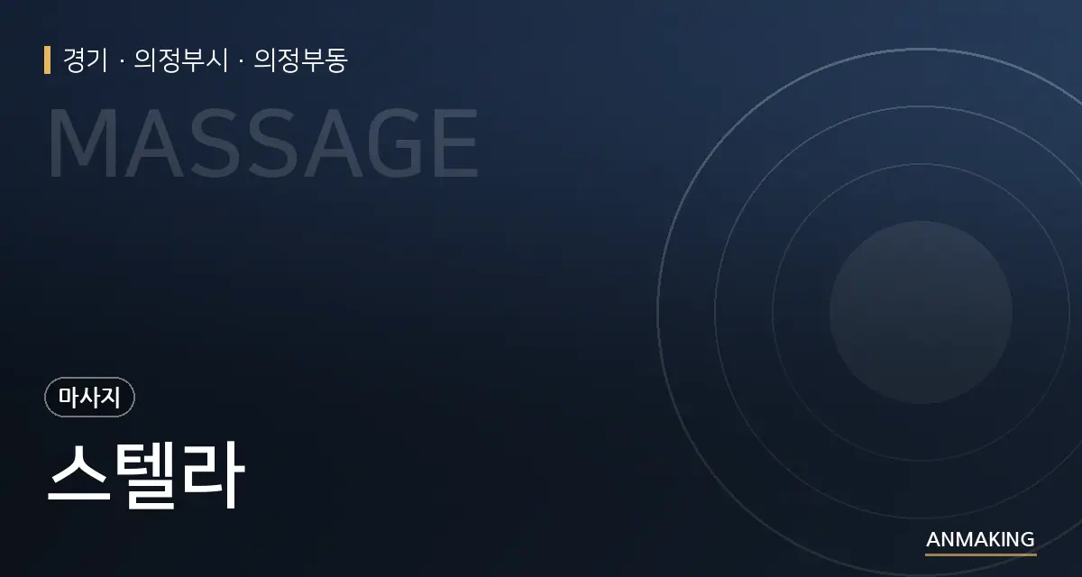 경기 의정부시 스텔라 안내 이미지