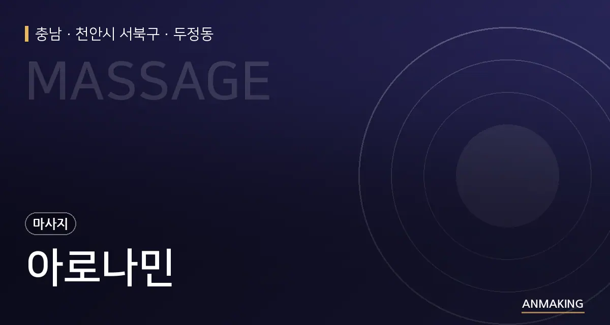 충남 천안시 서북구 아로나민 안내 이미지