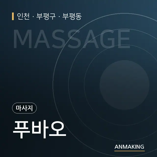 인천 부평구 푸바오 안내 이미지