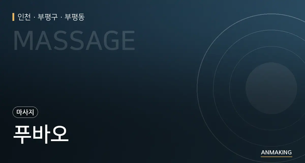 인천 부평구 푸바오 안내 이미지