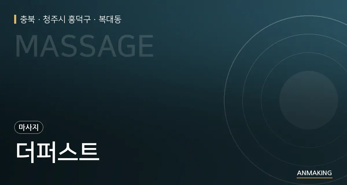 충북 청주시 흥덕구 더퍼스트 안내 이미지