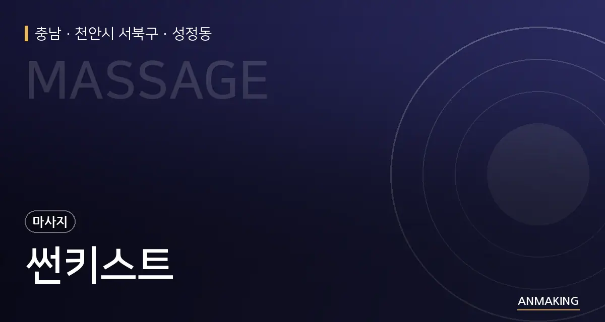 충남 천안시 서북구 썬키스트 안내 이미지