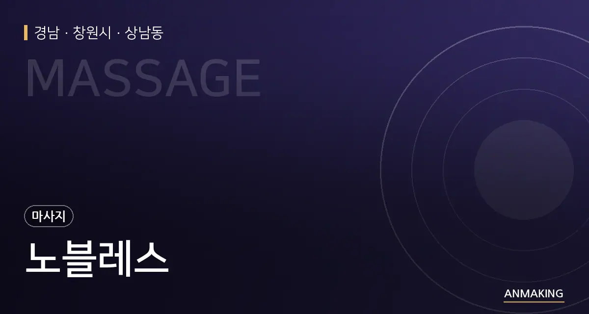 경남 창원시 노블레스 안내 이미지