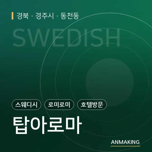 경북 경주시 탑아로마 안내 이미지