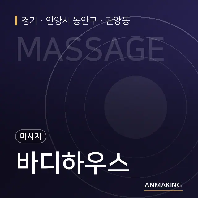 경기 안양시 동안구 바디하우스 안내 이미지