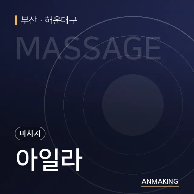 부산 해운대구 아일라 안내 이미지