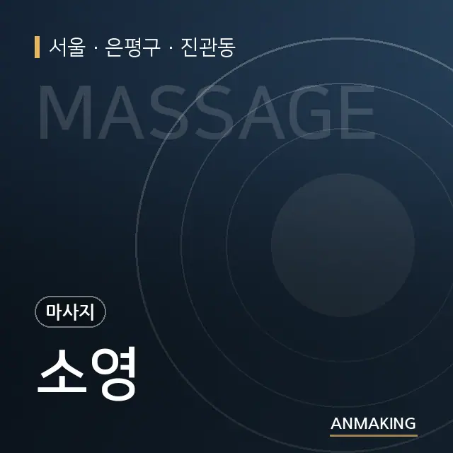 서울 은평구 소영 안내 이미지