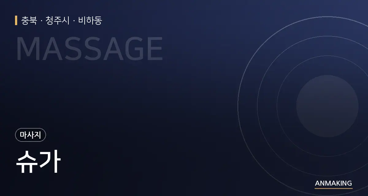 충북 청주시 슈가 안내 이미지