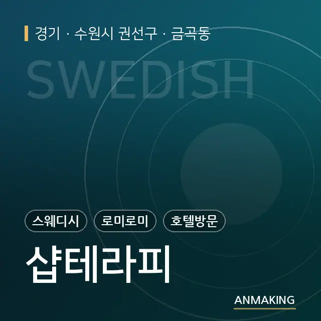 경기 수원시 권선구 샵테라피 안내 이미지