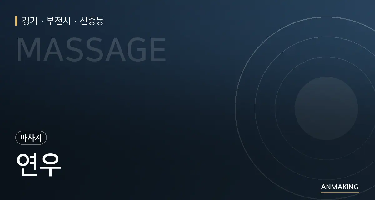 경기 부천시 연우 안내 이미지