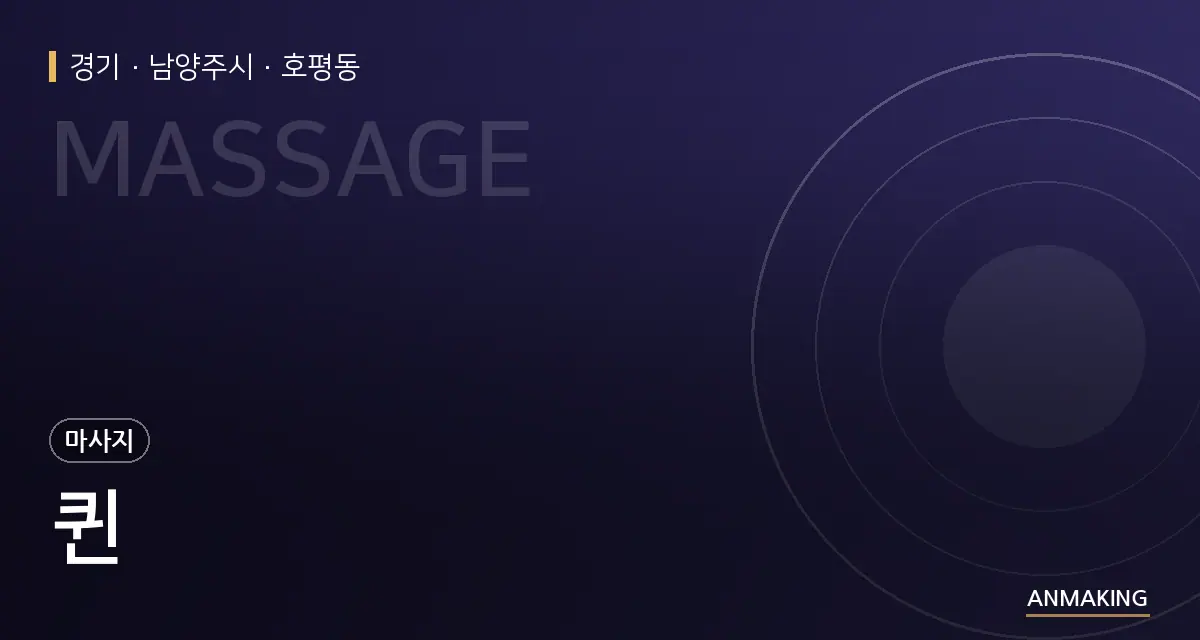 경기 남양주시 퀸 안내 이미지