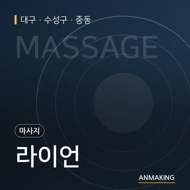 대구 수성구 라이언 안내 이미지