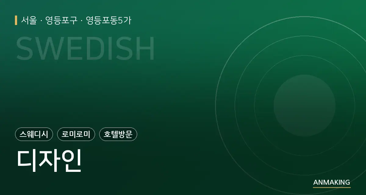 서울 영등포구 디자인 안내 이미지