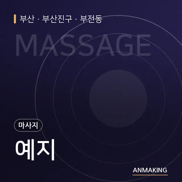 부산 부산진구 예지 안내 이미지