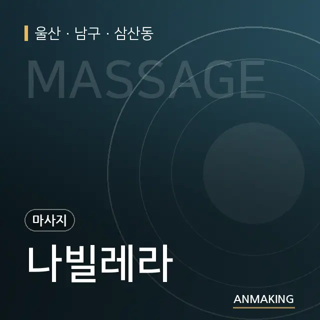 울산 남구 나빌레라 안내 이미지