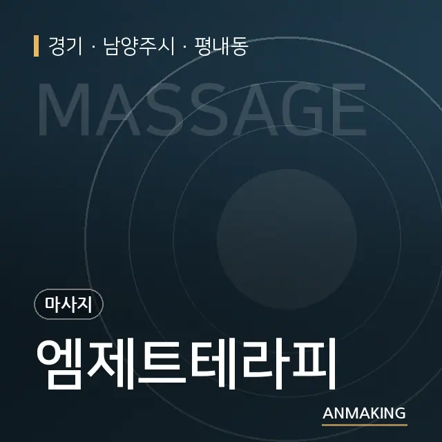 경기 남양주시 엠제트테라피 안내 이미지