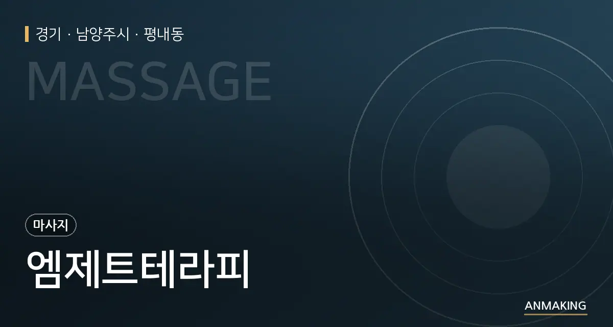 경기 남양주시 엠제트테라피 안내 이미지